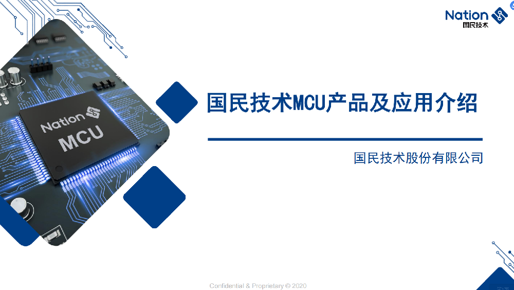 国民技术IC销售/方案开发